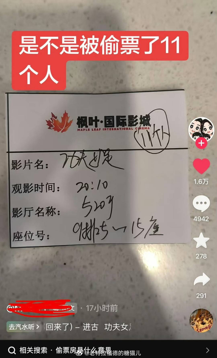 网友晒出的《功夫女足》影院手写票 图据网友