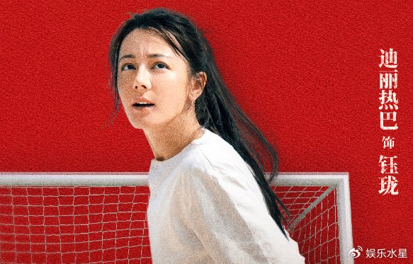再度狂飙刷新纪录！《功夫女足》票房破12亿
