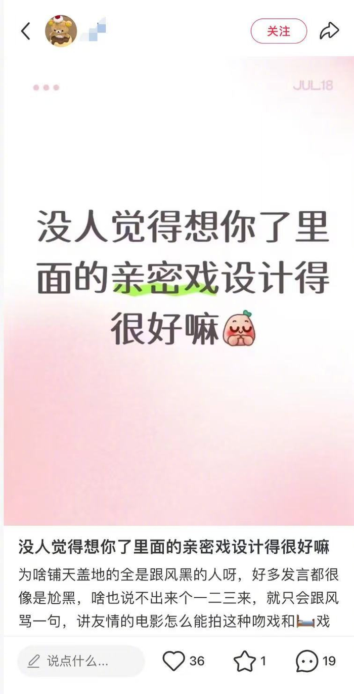 想你了遭黑票房倒挂，谣言称大尺度实为友谊片