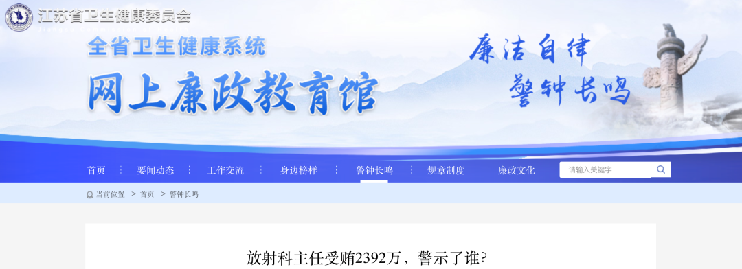 医院主任31套房产，医疗腐败大案曝光