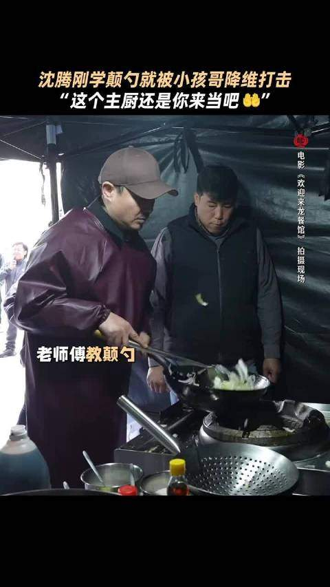 沈腾往镜头一站票房就稳了，龙餐馆点映票房八千万起步？你认同吗